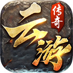至尊无敌传奇新服